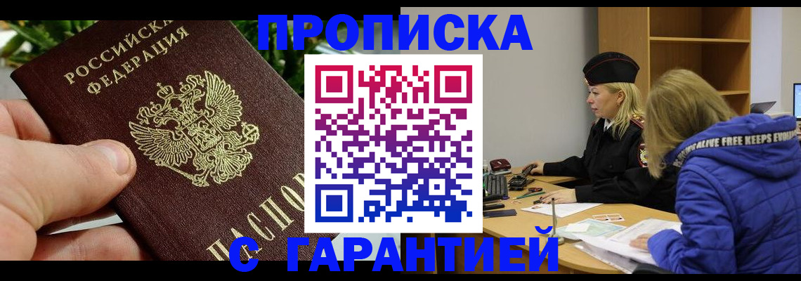 прописка регистрация в Новотроицке