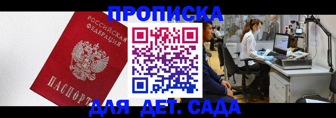 временная регистрация в Новотроицке