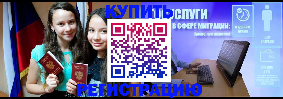 прописка для работы в Новотроицке